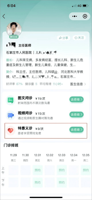 献礼中国医师节，云端义诊守健康