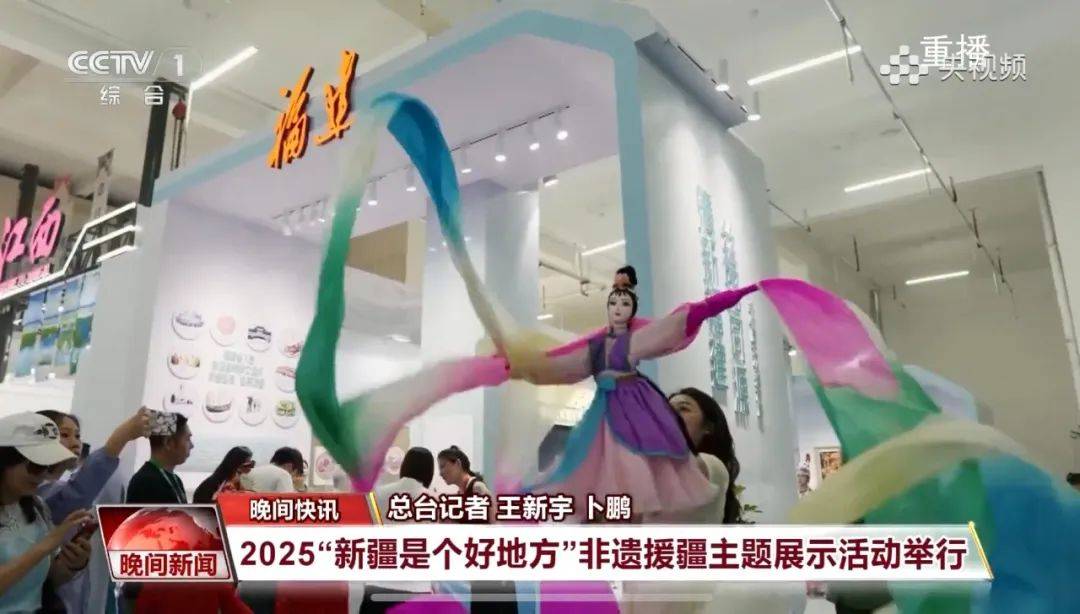 清新福建 丝路同源 | 福建非遗亮相2025“新疆是个好地方”非物质文化遗产援疆主题展示活动