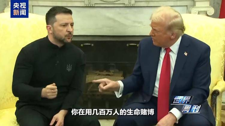 “特泽会”锁定明日凌晨 特朗普的“棋局”下一步怎么走？-华闻时空