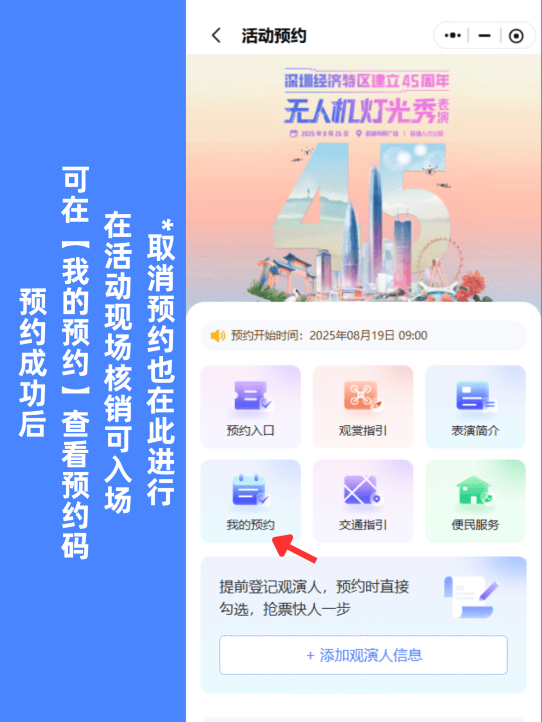 约开放预约时间8月19日上午9:00准时开启预约通道名额约满即止预约步骤讲解