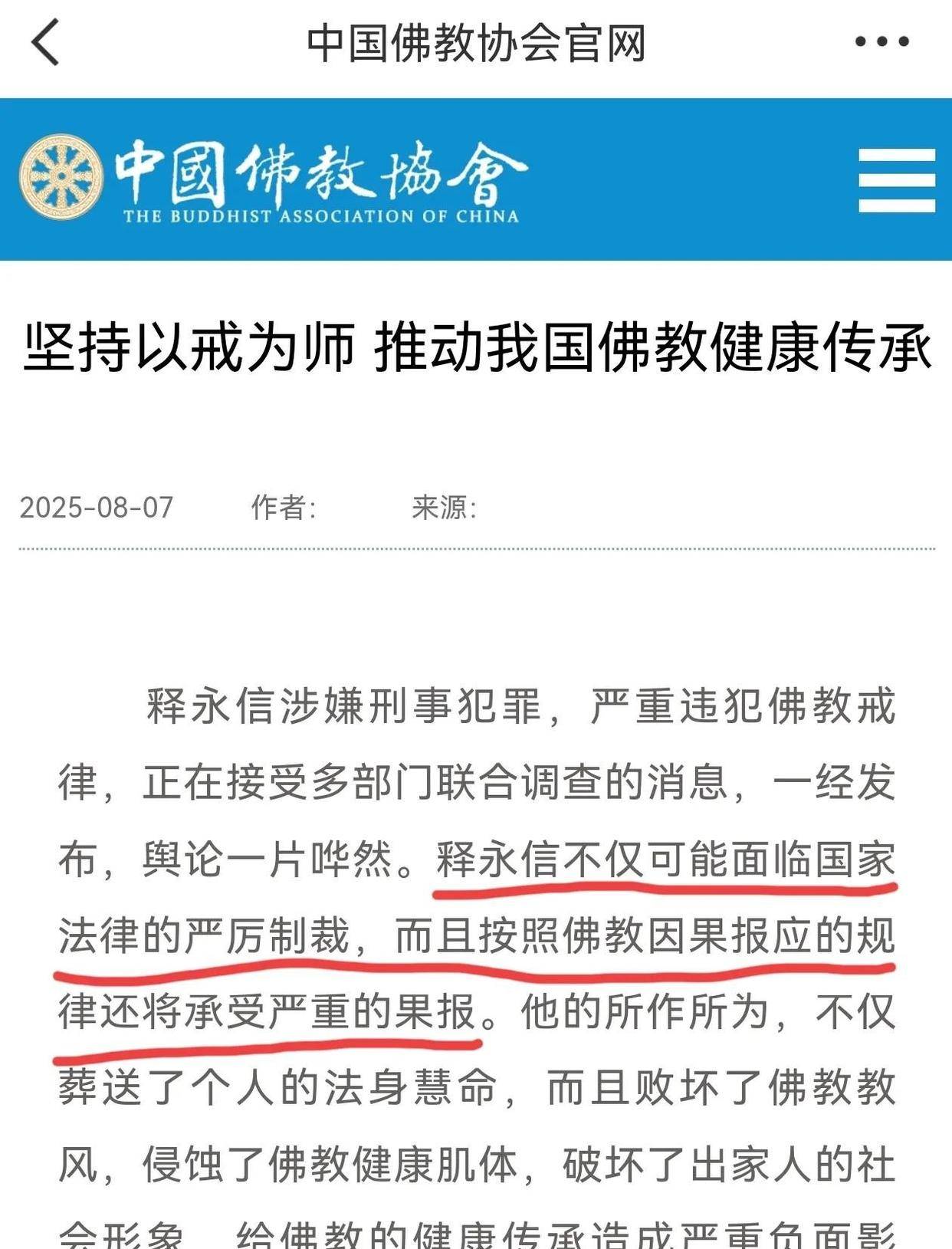 戒牒刚被注销佛协再度发声释永信的结局比预料更凄冷
