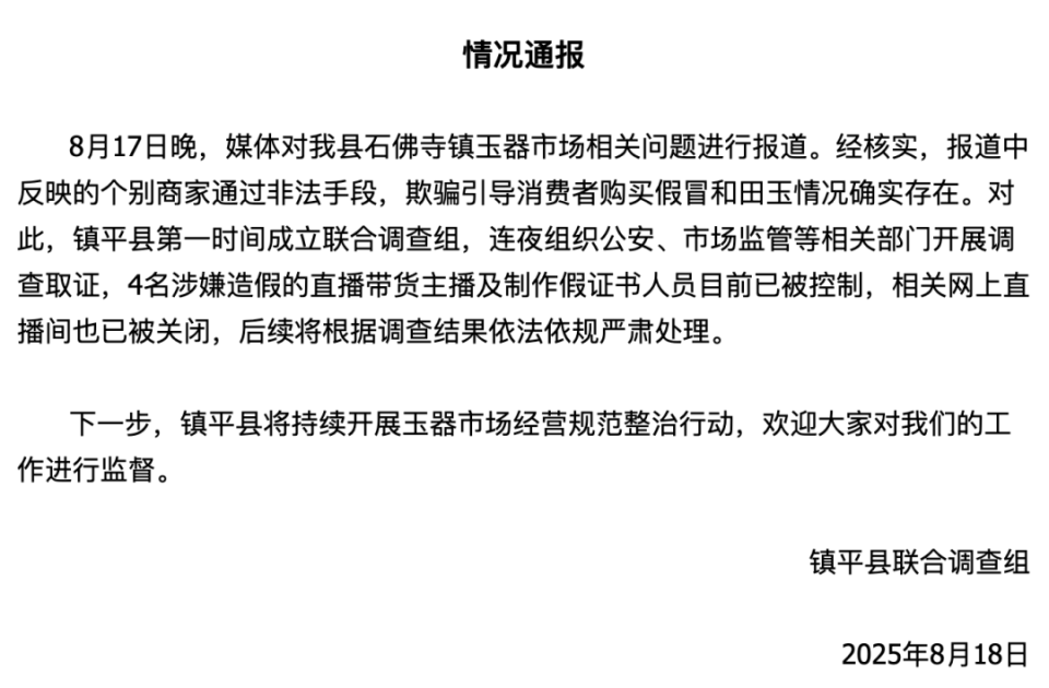 全是演的！央视曝光直播间卖和田玉骗局，成本仅十几元