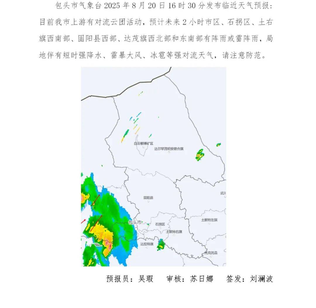 注意强对流天气+山洪预警！