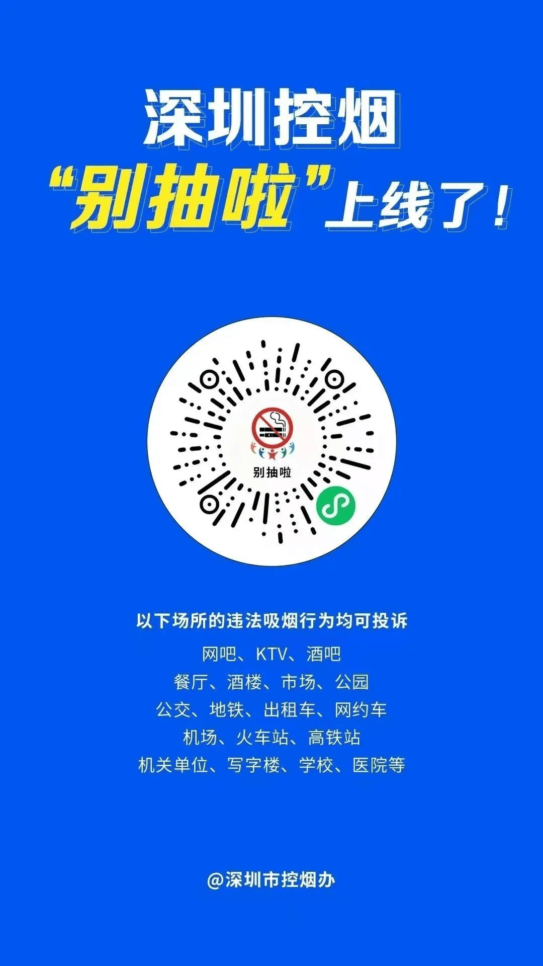 网友提议高铁站台内禁烟，12306回应