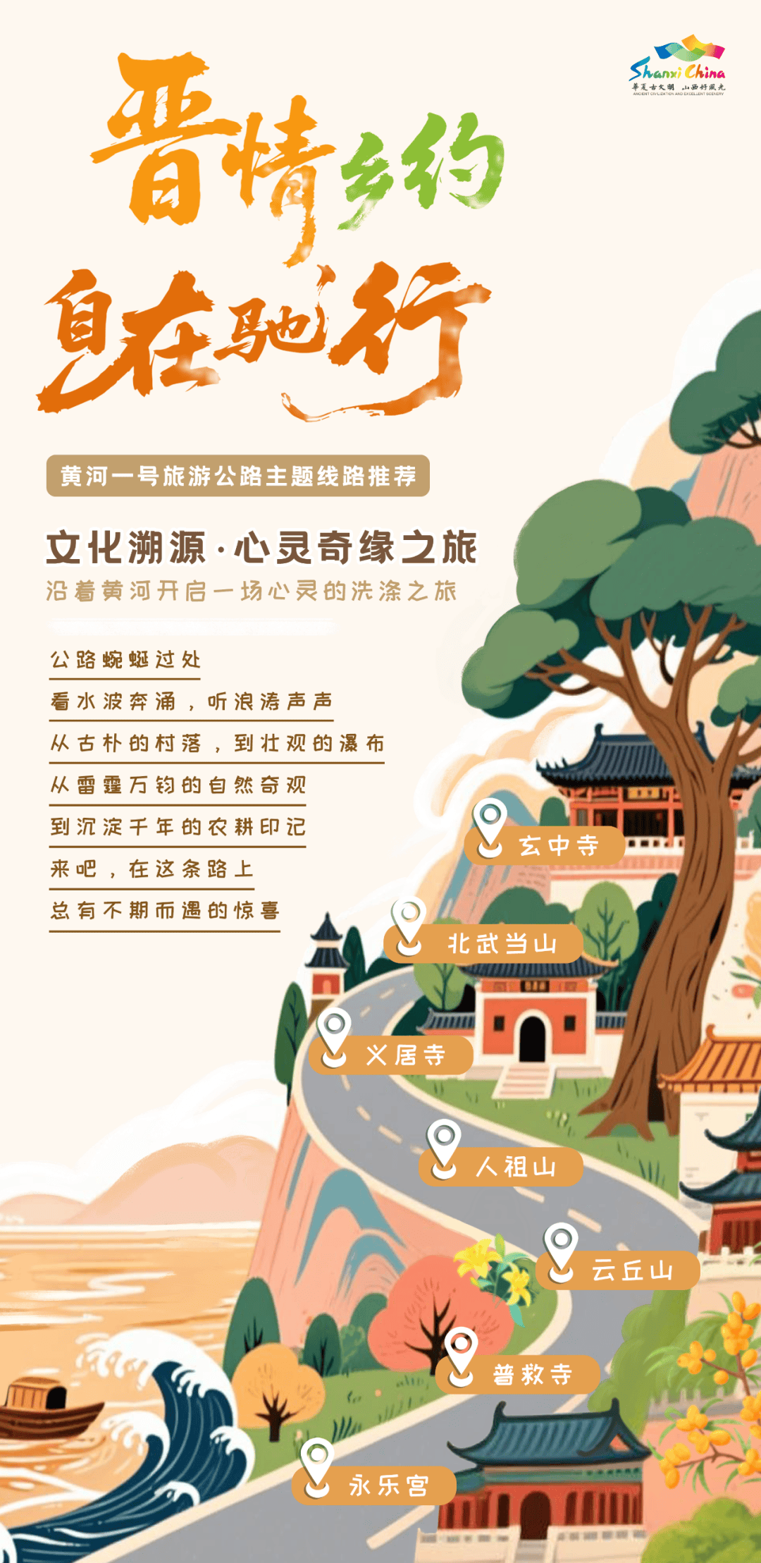 自驾72小时！解锁黄河一号旅游公路上的文明密码