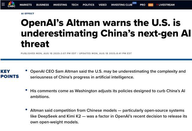 奥尔特曼：DeepSeek和Kimi是OpenAI开源的重要原因