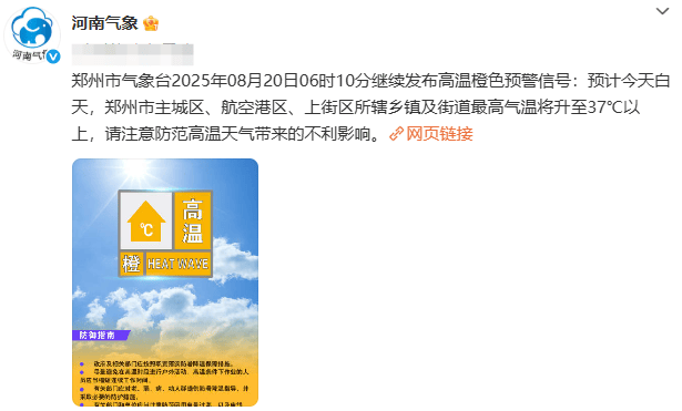 河南冲击42℃！郑州今晨再发高温橙色预警！周日起有大范围降雨