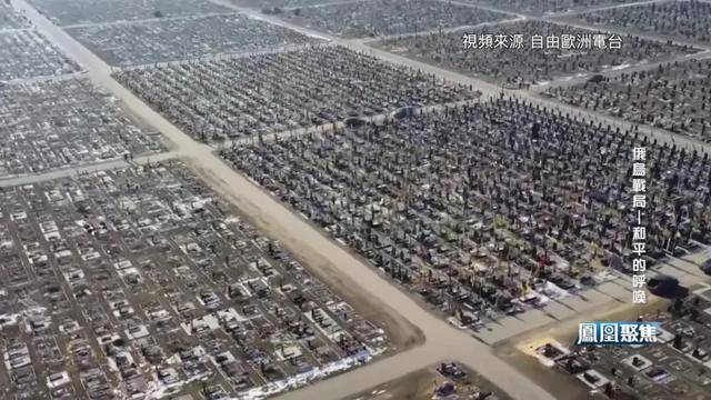 俄乌三年战火：从墓地千碑到人性微光，和平为何成最奢侈的呼唤？