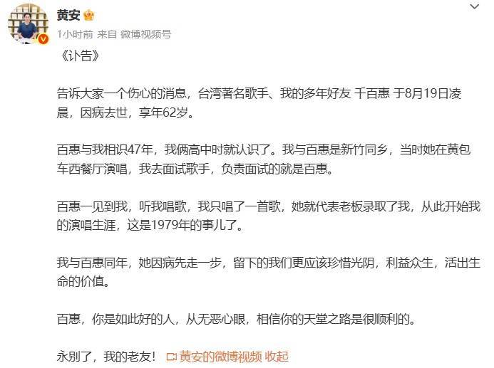《走过咖啡屋》歌手千百惠去世，好友黄安发文悼念