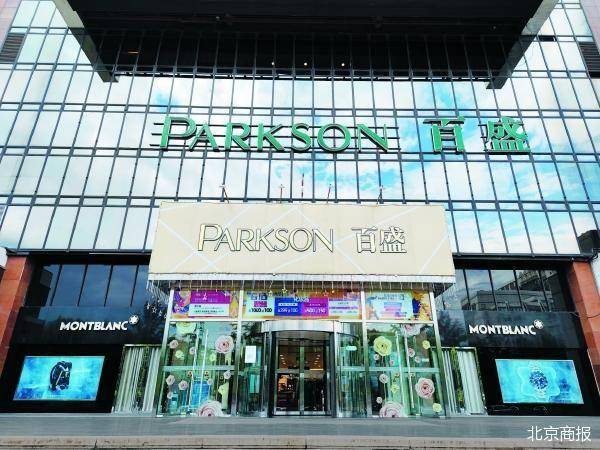 复兴门百盛年底闭店 老百货问路转型