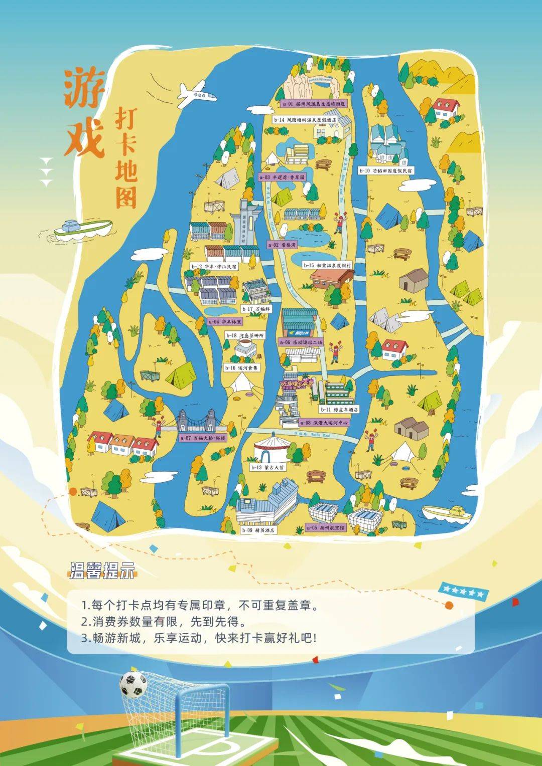 除了观赛,8月23日至9月30日,生态科技新城推出打卡集章活动!