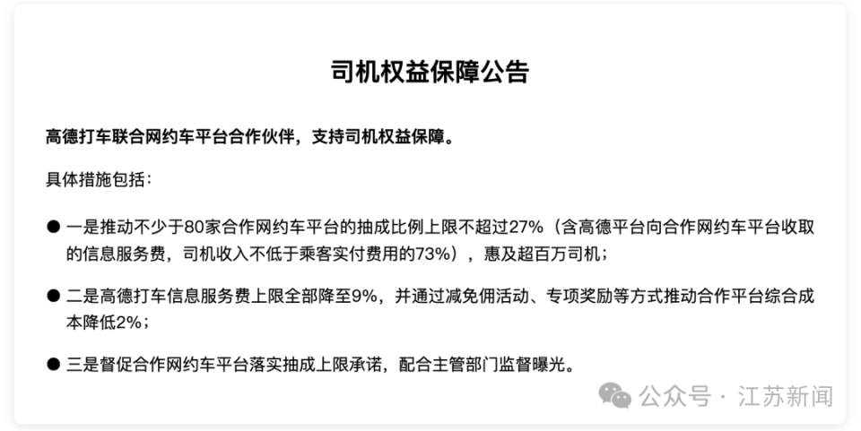 滴滴、T3、曹操出行等多家网约车平台官宣：降低抽成