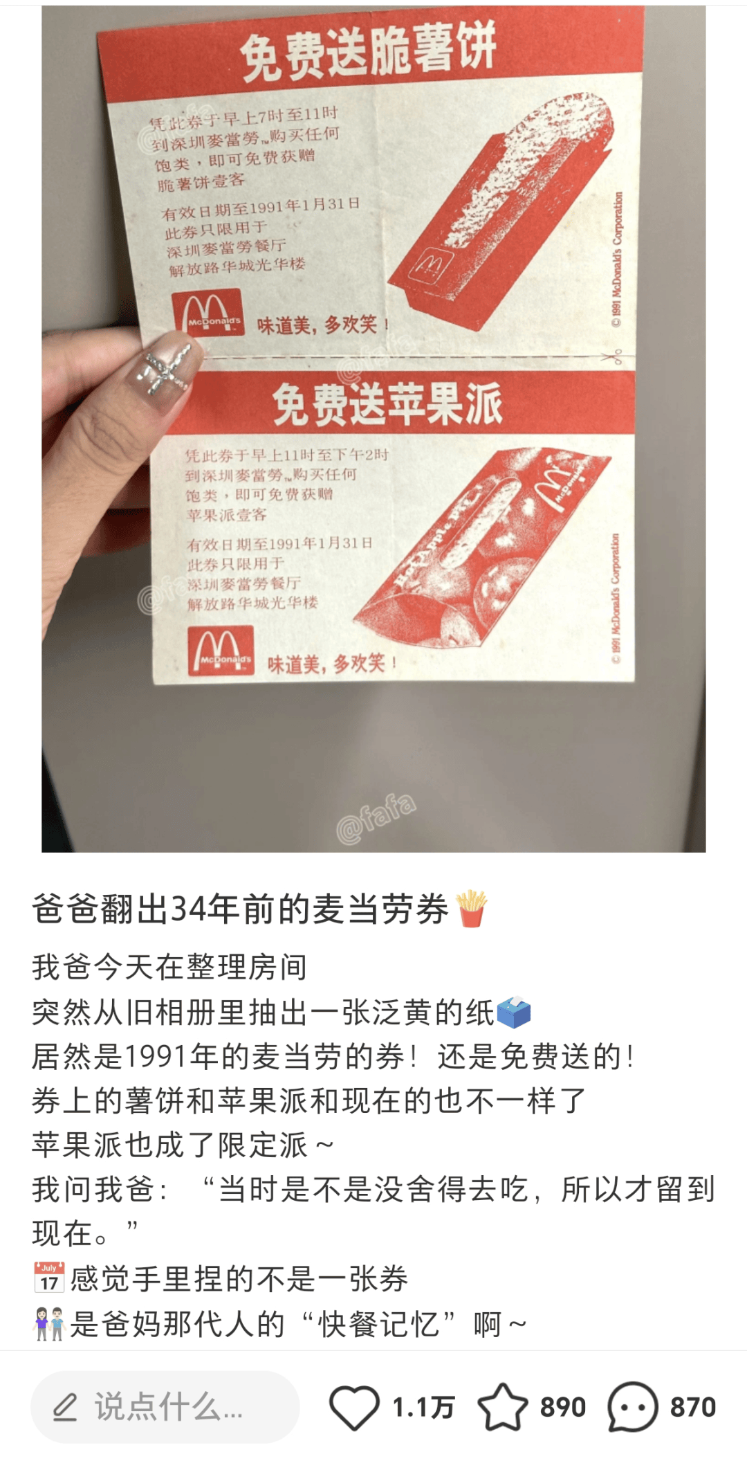 深圳市民翻出35年前兑换券！麦当劳称仍可使用