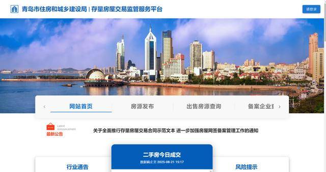 乐鱼体育- 乐鱼体育官方网站- 世界杯指定平台LEYU SPORTS不用中介也能卖房啦！青岛全市推行“房源码”业主可“一房一码”自行发布房源信息
