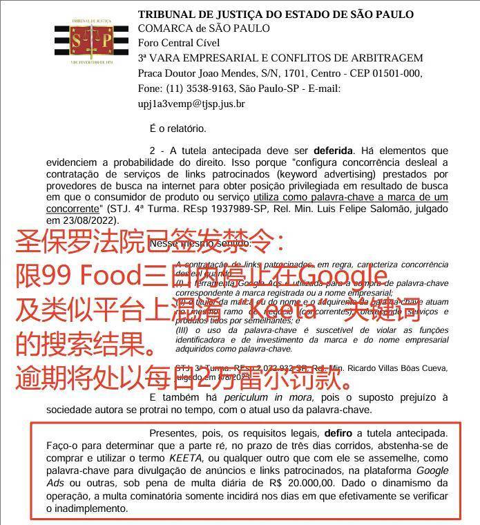 巴西外卖大战：滴滴、美团，兄弟阋墙