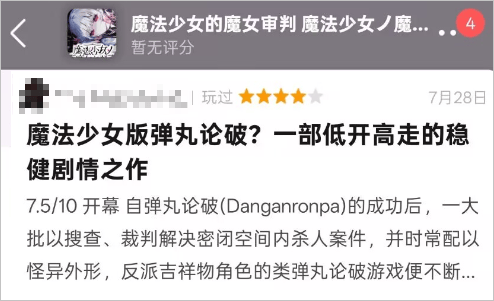魔法少女的魔女审判 游戏评测_邪恶少女小游戏女同_剧情分析