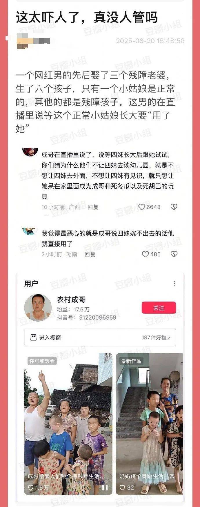 农村成哥四妹现状如何 农村成哥和冬妹有血缘关系吗？