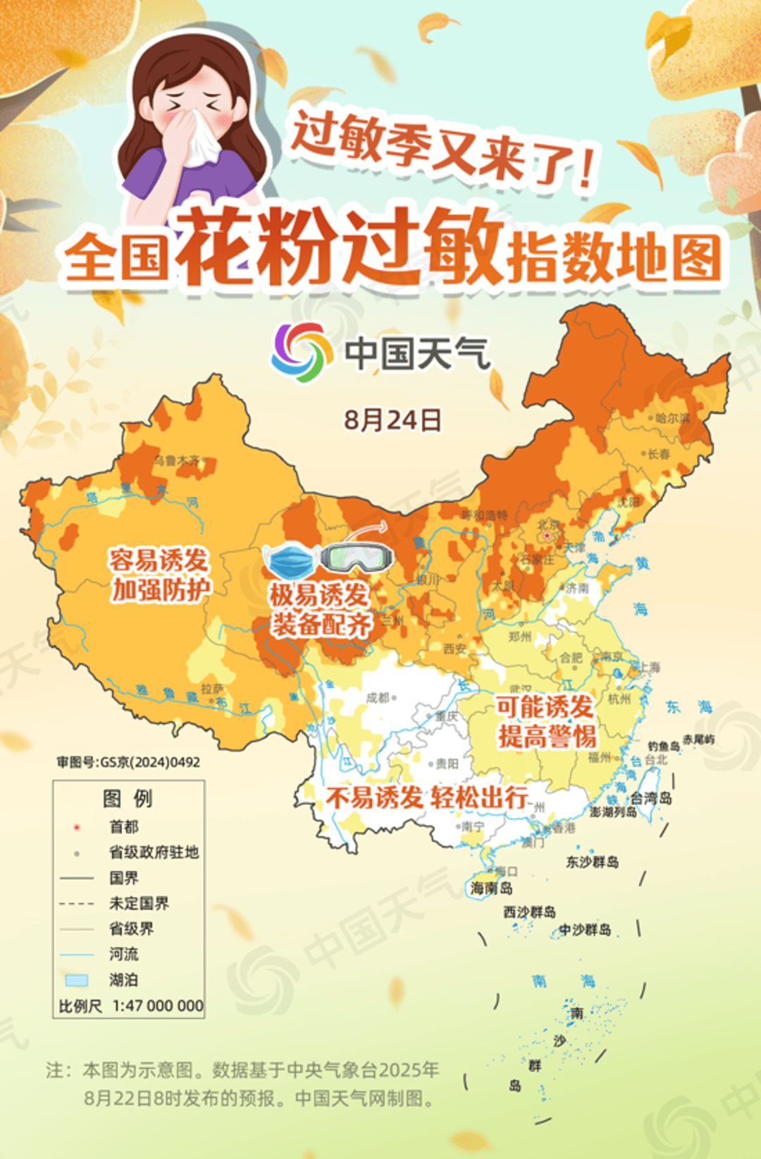 全国花粉过敏指数地图出炉 看未来三天哪里易“中招”→