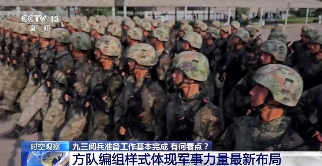 九三阅兵准备工作基本完成 有何看点？总台记者探访训练场