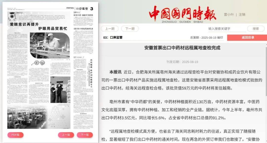 合肥海关一周新闻摘要（8月16日-8月22日）