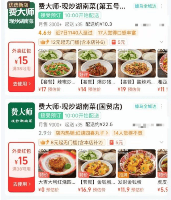 “费大爷”“费大师”被误认“费大厨” 商标近似引争议