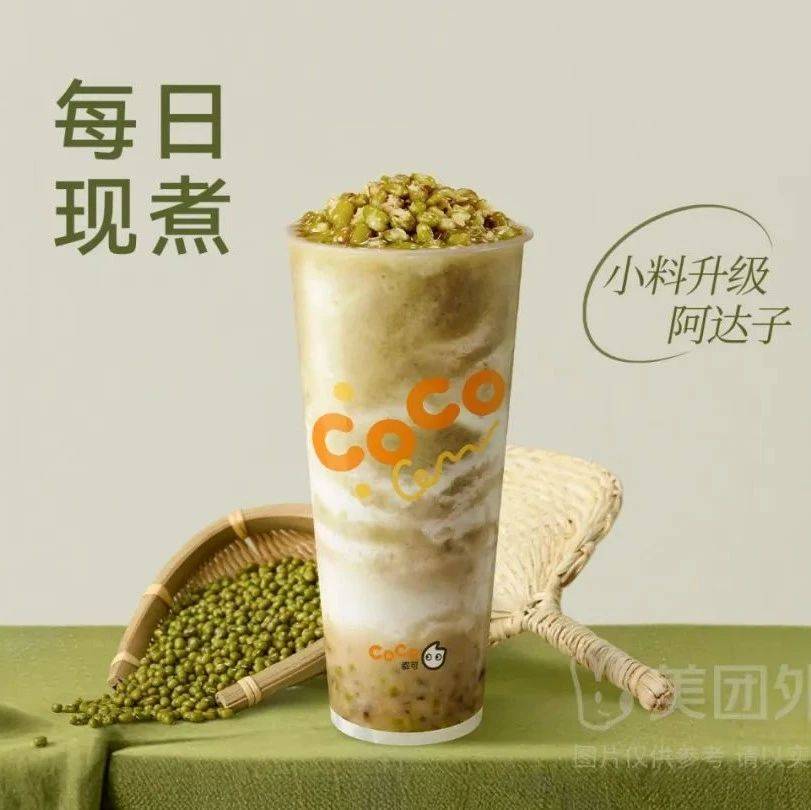 7.9元抢原价18元【CoCo都可】现煮绿豆牛奶冰!可配送可自取!_识别