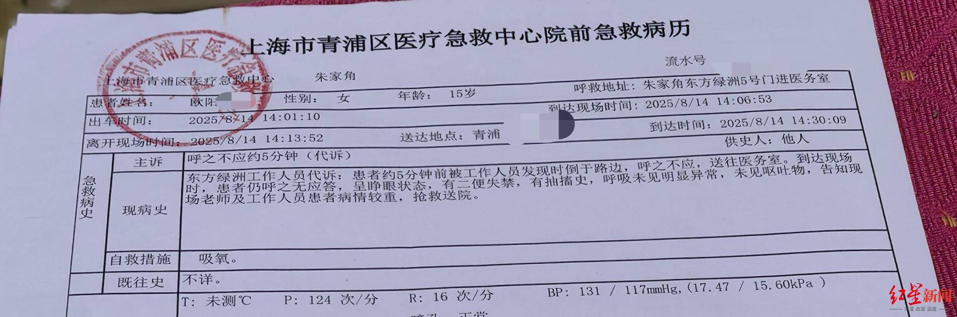 高一女生军训第四天倒地后死亡，家属：她以前在篮球队，体质不差
