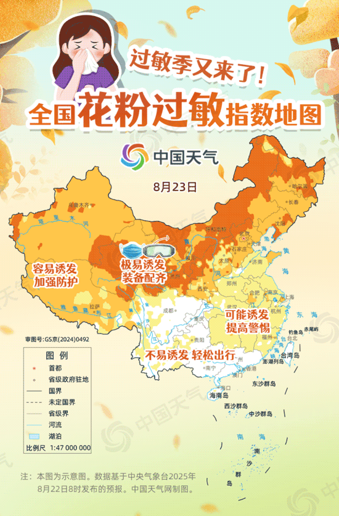 全国花粉过敏指数地图出炉 看未来三天哪里易“中招”→