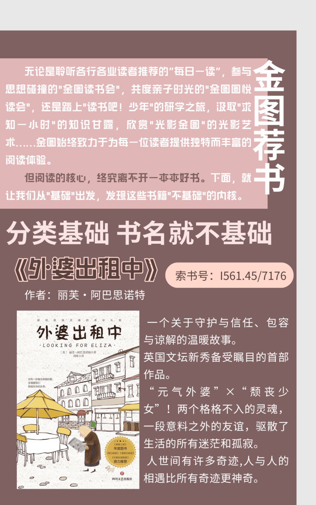 阅读要“显贵”，基础款就不要再搭基础款