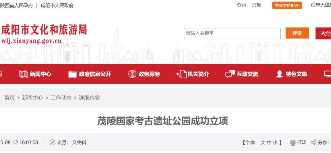 正式立项！陕西国家考古遗址公园再＋1！