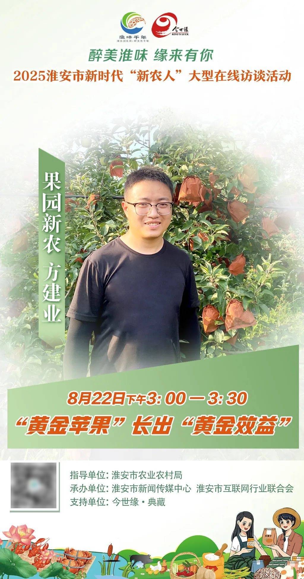 “黄金苹果”长出“黄金效益”