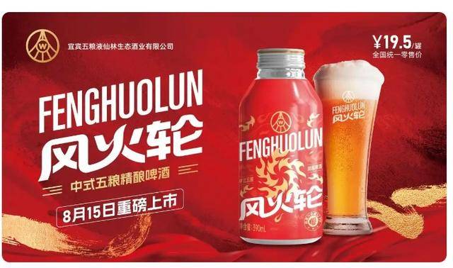 白酒巨头纷纷跨界精酿啤酒，“风火轮”“牛市”能火吗？