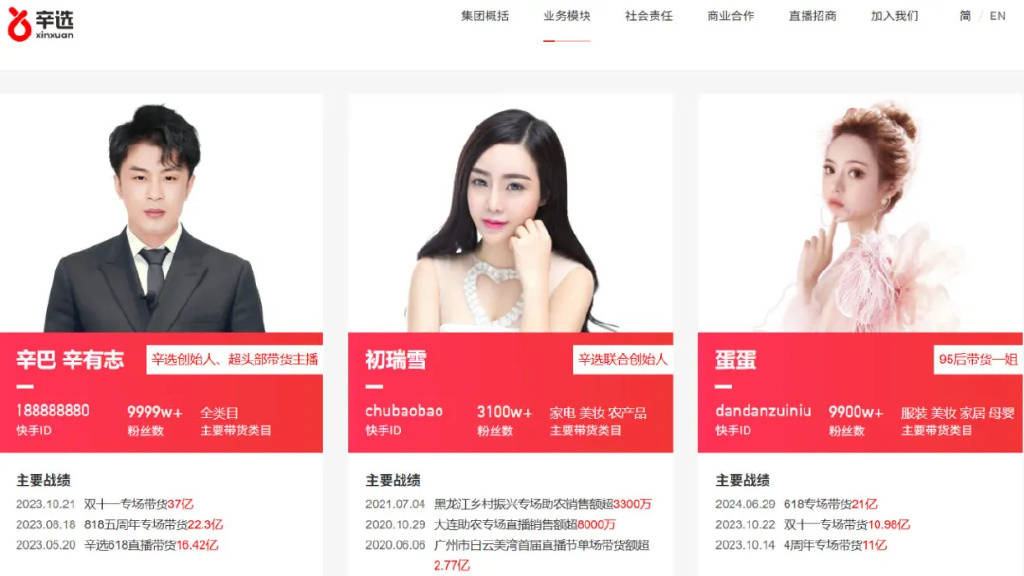 初瑞雪上位，接管辛巴500亿电商家业