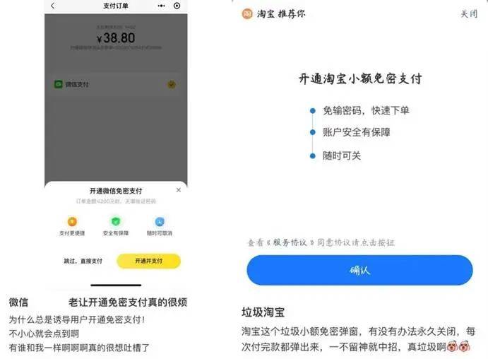 “关不掉”的免密支付，肥了平台的钱包？