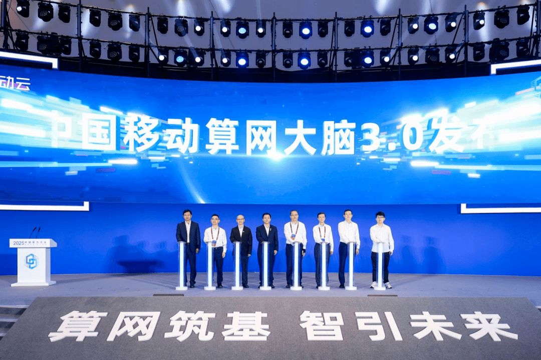 中国移动重磅发布算网大脑3.0，打造云智算超级智能体