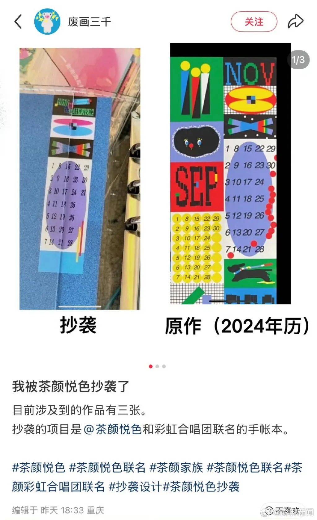 茶颜悦色50天内被曝2次抄袭：零食包装撞脸专辑后又涉手账本抄袭