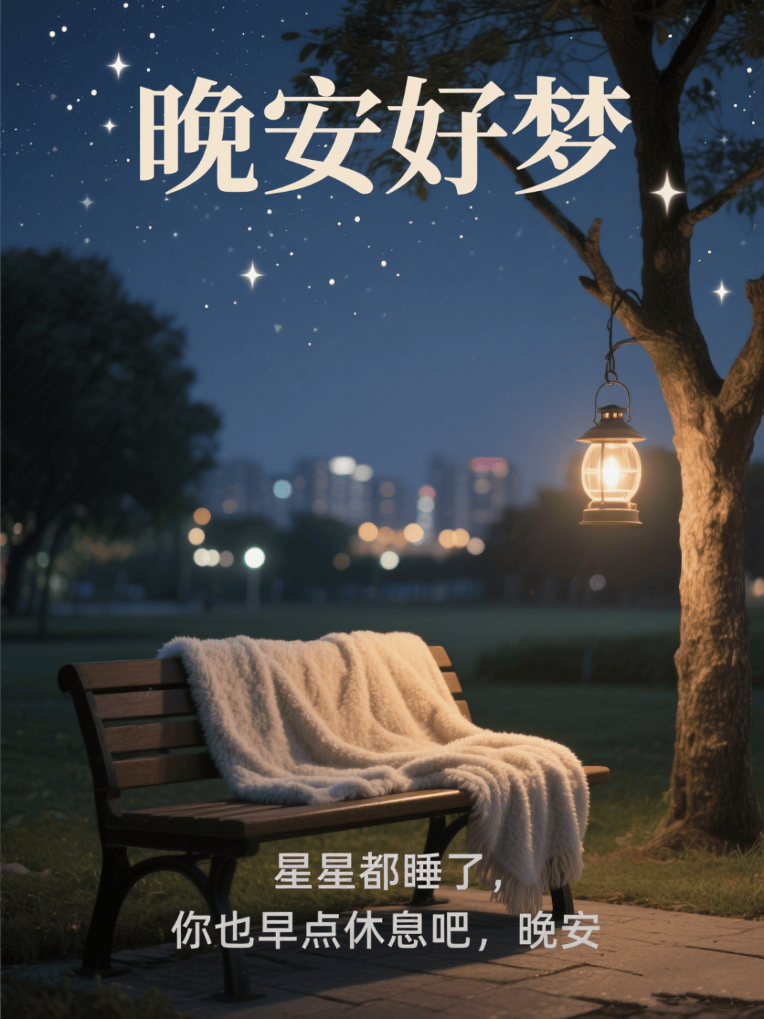 晚安表情包图片