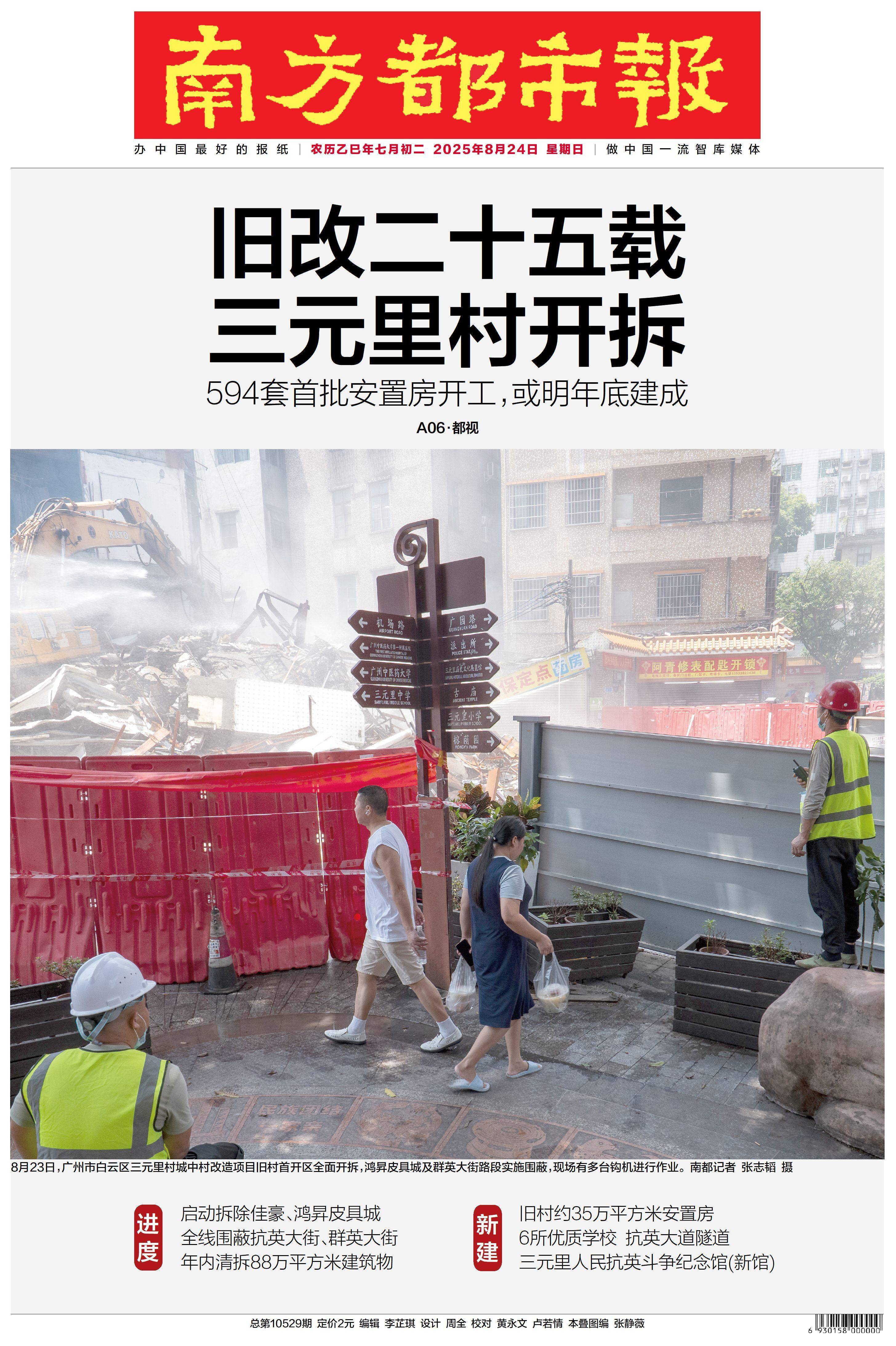 旧改二十五载,广州三元里村开拆