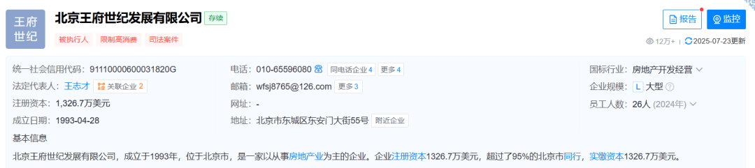 知名女演员王艳富豪丈夫被“限高”，本人近期就直播带货争议致歉，两场销售额超3000万