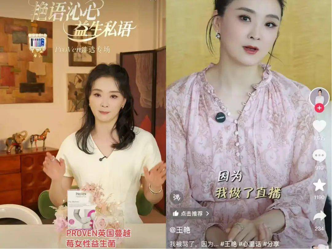 知名女演员王艳富豪丈夫被“限高”，本人近期就直播带货争议致歉，两场销售额超3000万