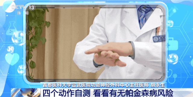 帕金森不是老年人的“专利”！4个动作快速自测