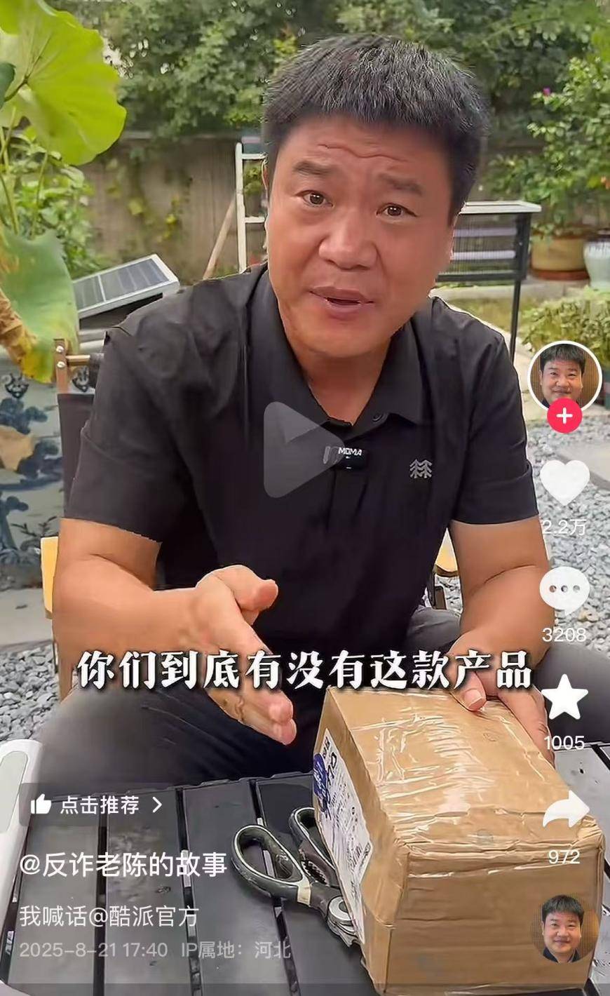 反诈老陈质疑嘎子哥卖假手机，酷派客服：25日将正式回应
