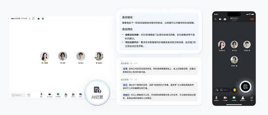 腾讯会议更新！上线AI纪要，开会实时总结要点