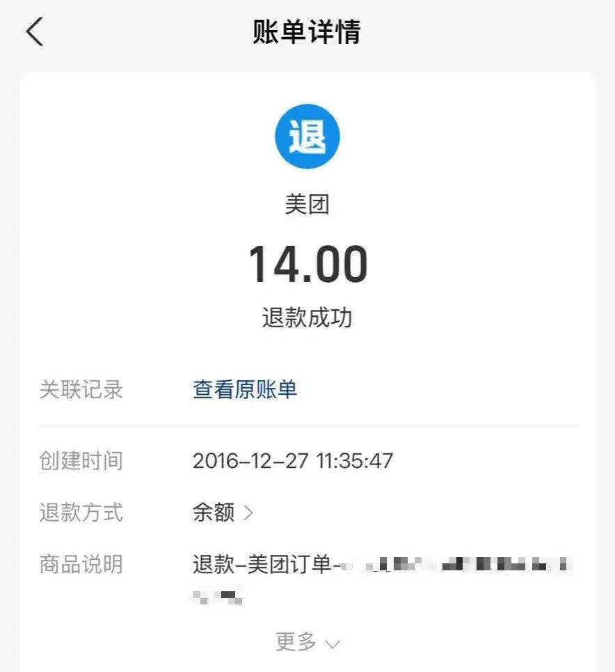 十年前退款未到账？赶紧自查！美团深夜回应……