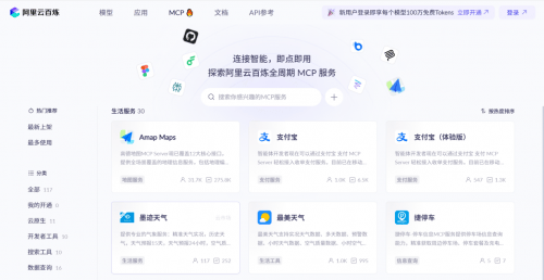 阿里云百炼平台首个停车MCP服务上线，捷停车提供全维数据和场景支持