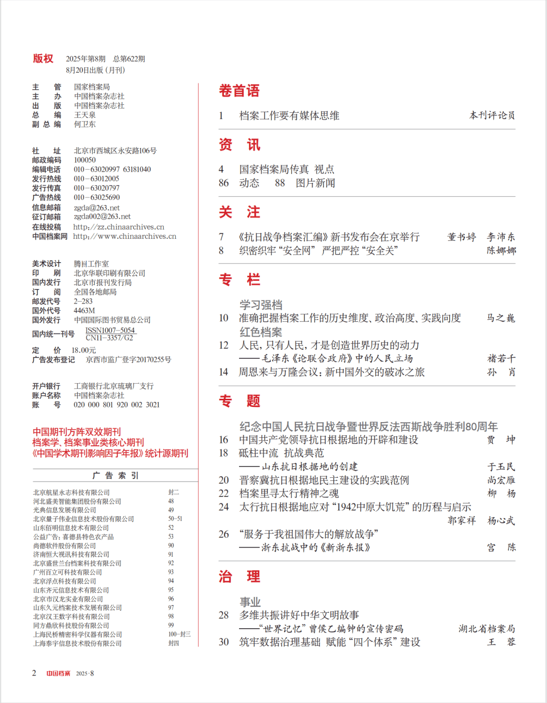 武汉大学学报：学术之光汇聚之所