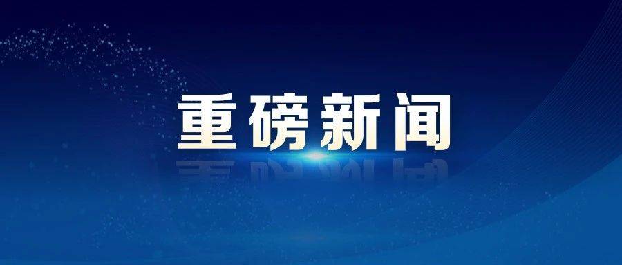 人工智能+，重磅利好！国务院最新印发→_新发展_科技_应用