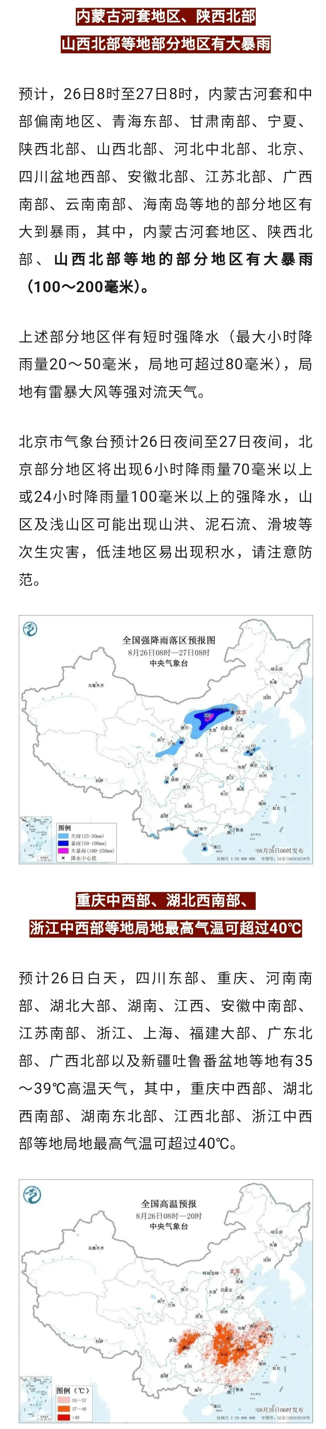 山西部分地区有大暴雨！中央气象台发布暴雨黄色预警