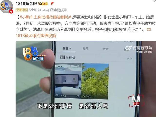 央媒“痛批”某新势力隐瞒缺陷，“瞒天过海”