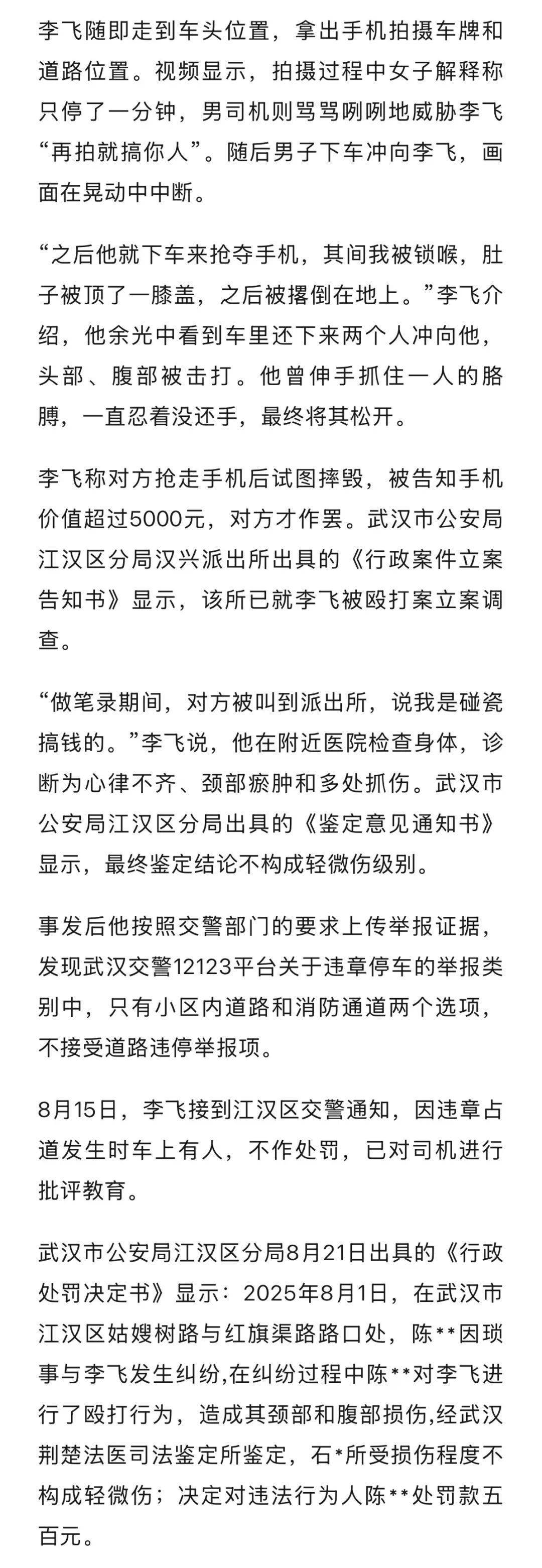 男子拍摄违章占道遭抢夺手机并被锁喉殴打！警方：批评违章者并罚款500元